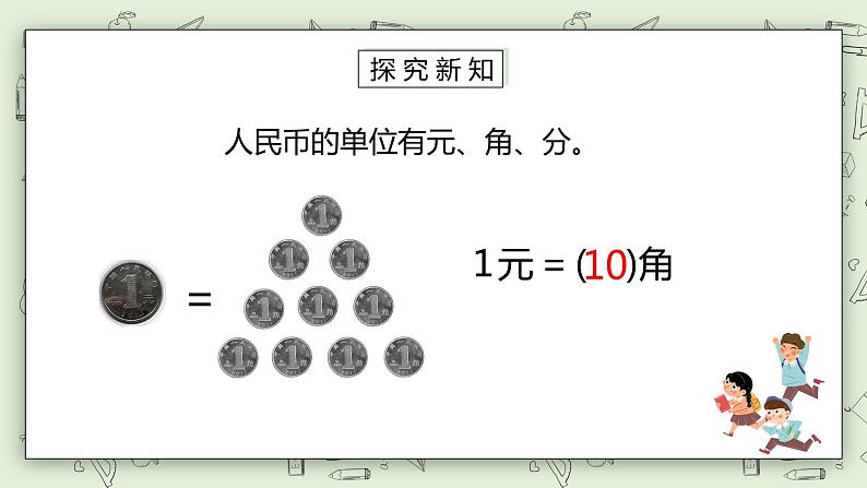 人教版小学数学一年级下册 5.1 认识人民币 第一课时 课件（送教案+练习）06