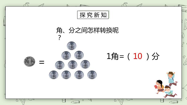 人教版小学数学一年级下册 5.1 认识人民币 第一课时 课件（送教案+练习）07