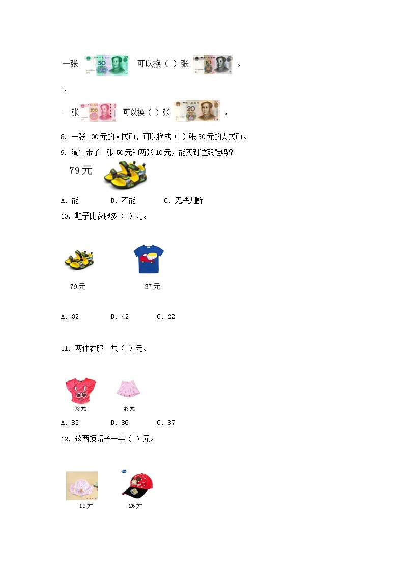 人教版小学数学一年级下册 5.1 认识人民币 第二课时 同步练习第2页