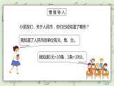 人教版小學數(shù)學一年級下冊 5.1 認識人民幣 第二課時  課件（送教案+練習）