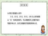 人教版小學數(shù)學一年級下冊 5.1 認識人民幣 第二課時  課件（送教案+練習）