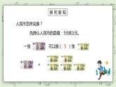 人教版小學數(shù)學一年級下冊 5.1 認識人民幣 第二課時  課件（送教案+練習）