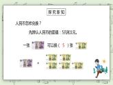 人教版小学数学一年级下册 5.1 认识人民币 第二课时  课件（送教案+练习）