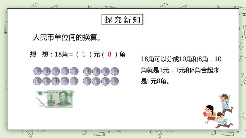 人教版小学数学一年级下册 5.2 简单的计算  课件第3页