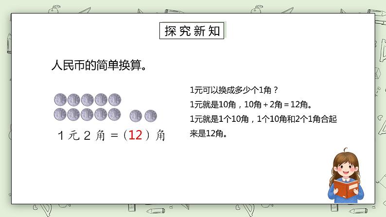人教版小学数学一年级下册 5.2 简单的计算  课件第4页