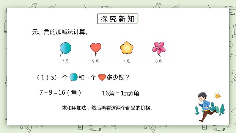 人教版小学数学一年级下册 5.2 简单的计算  课件第5页
