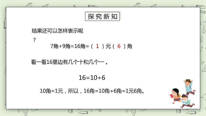 人教版小学数学一年级下册 5.2 简单的计算  课件第6页