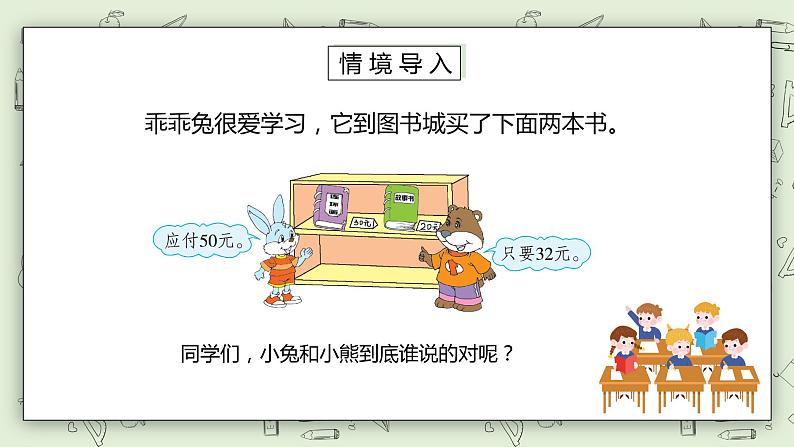 人教版小学数学一年级下册 6.1 整十数加、减整十数 课件（送教案+练习）02