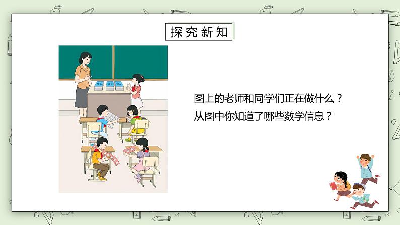 人教版小学数学一年级下册 6.1 整十数加、减整十数 课件（送教案+练习）03