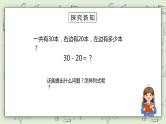 人教版小学数学一年级下册 6.1 整十数加、减整十数 课件（送教案+练习）