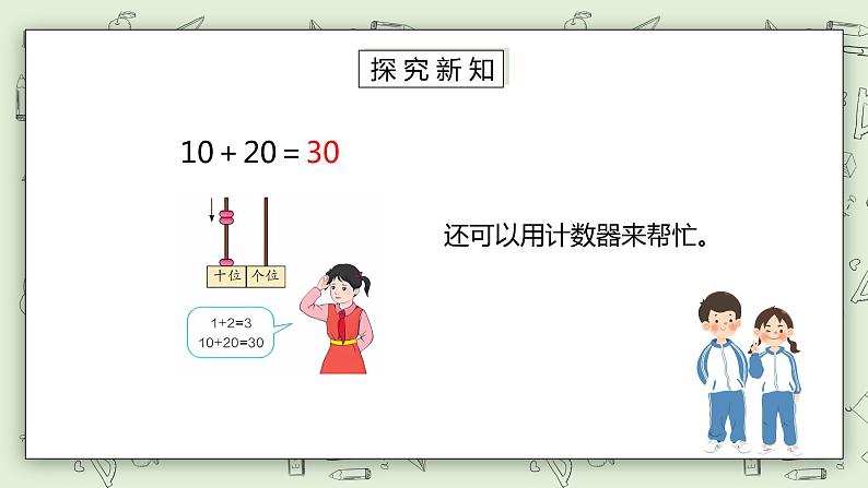 人教版小学数学一年级下册 6.1 整十数加、减整十数 课件（送教案+练习）06