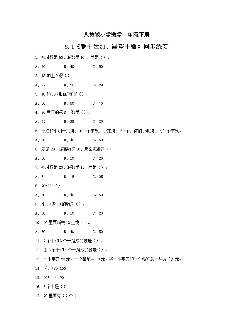 人教版小学数学一年级下册 6.1 整十数加、减整十数 课件（送教案+练习）01