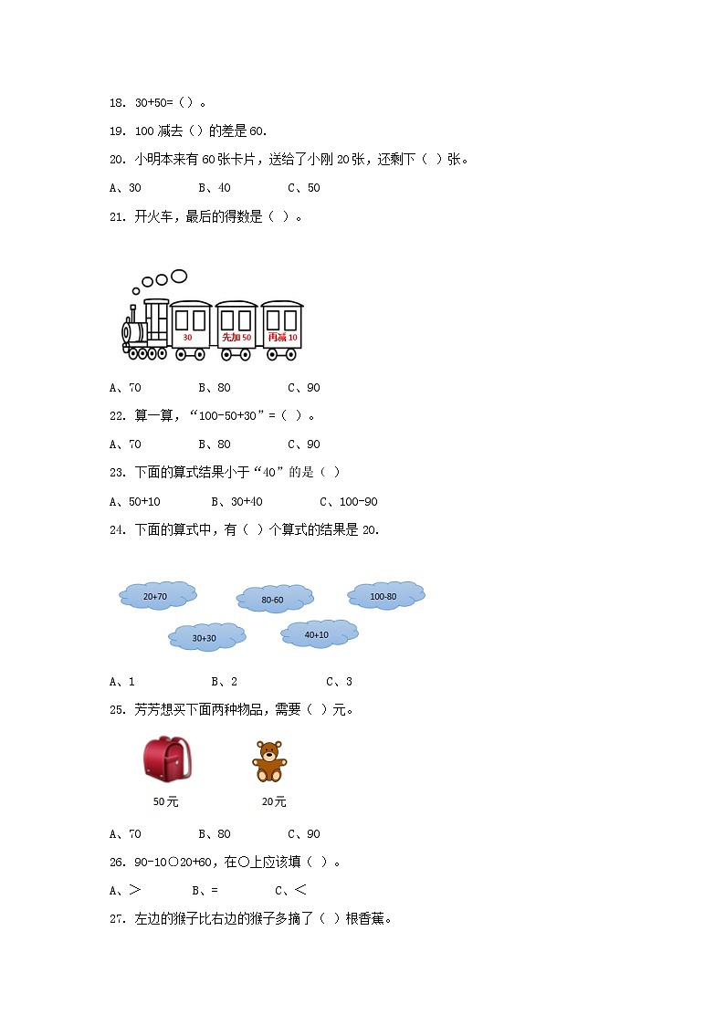 人教版小学数学一年级下册 6.1 整十数加、减整十数 课件（送教案+练习）02
