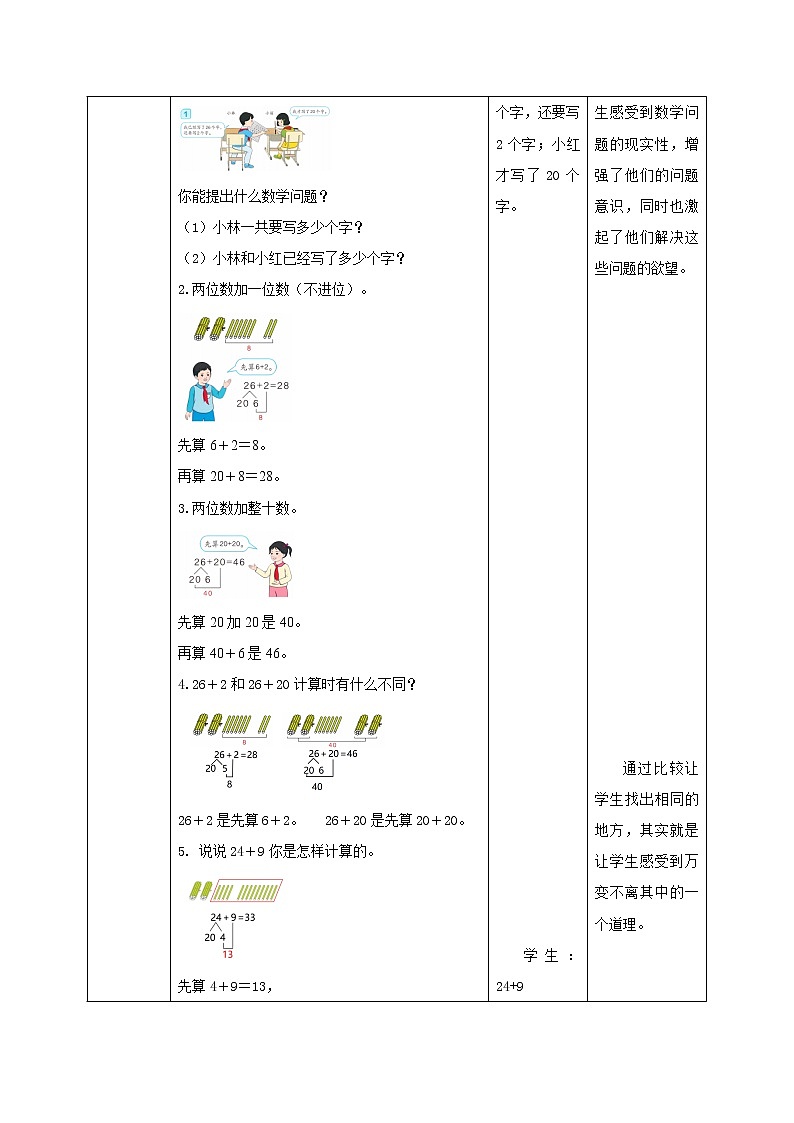 人教版小学数学一年级下册 6.2 两位数加一位数、整十数 教学设计第2页