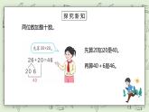 人教版小学数学一年级下册 6.2 两位数加一位数、整十数 课件（送教案+练习）