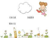 2022年苏教版二年加数学上册 100以内的加法和减法（三）复习课件
