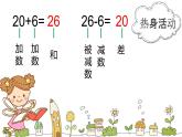 2022年苏教版二年加数学上册 100以内的加法和减法（三）复习课件