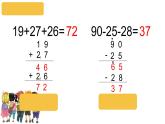 2022年苏教版二年加数学上册 100以内的加法和减法（三）复习课件