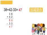 2022年苏教版二年加数学上册 100以内的加法和减法（三）复习课件