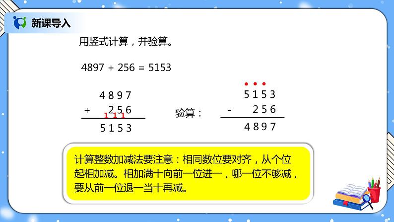 人教版四下6.1《小数加减法（1）》PPT课件（送教案+练习）02