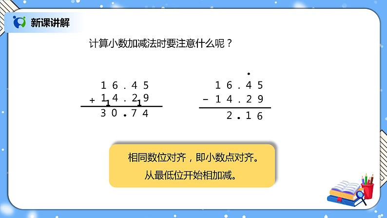 人教版四下6.1《小数加减法（1）》PPT课件（送教案+练习）06