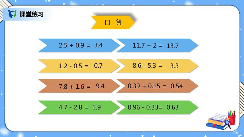 人教版四下6.1《小数加减法（1）》PPT课件（送教案+练习）07