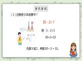 人教版小学数学一年级下册 6.3 两位数减一位数、整十数 课件（送教案+练习）