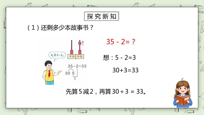 人教版小学数学一年级下册 6.3 两位数减一位数、整十数 课件（送教案+练习）04