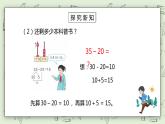 人教版小学数学一年级下册 6.3 两位数减一位数、整十数 课件（送教案+练习）