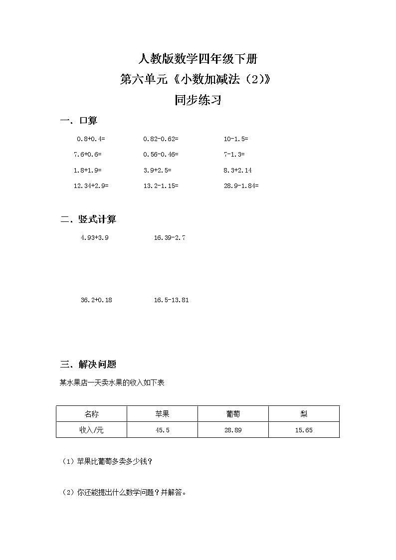 人教版四下6.2《小数加减法（2）》PPT课件（送教案+练习）01