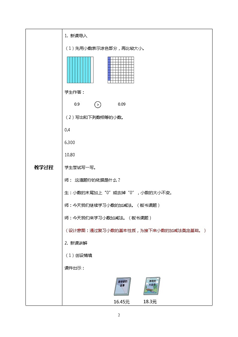 人教版四下6.2《小数加减法（2）》PPT课件（送教案+练习）02