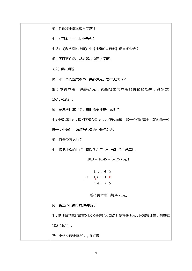人教版四下6.2《小数加减法（2）》PPT课件（送教案+练习）03