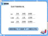 人教版四下6.2《小数加减法（2）》PPT课件（送教案+练习）