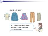 乌达克镇中心小学鲁静丽数学广角——搭配(二)课件PPT