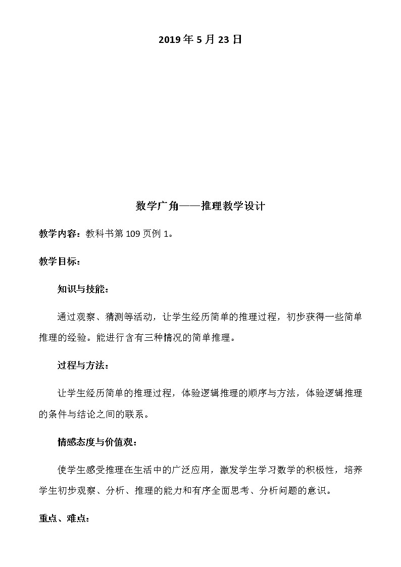 数学广角——推理教教学设计5月19日定稿02