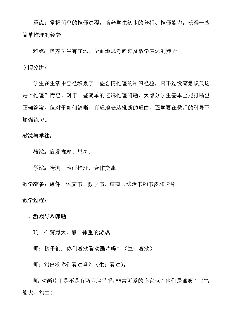 数学广角——推理教教学设计5月19日定稿03