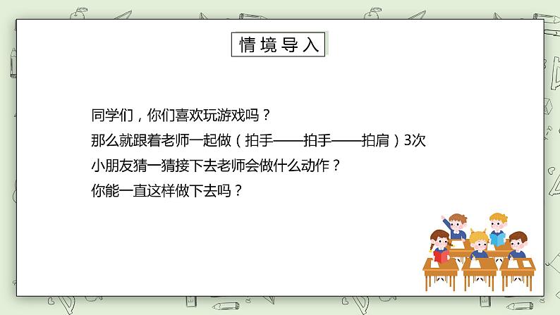 人教版小学数学一年级下册 7 找规律 第一课时 课件（送教案+练习）02