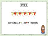 人教版小学数学一年级下册 7 找规律 第一课时 课件（送教案+练习）