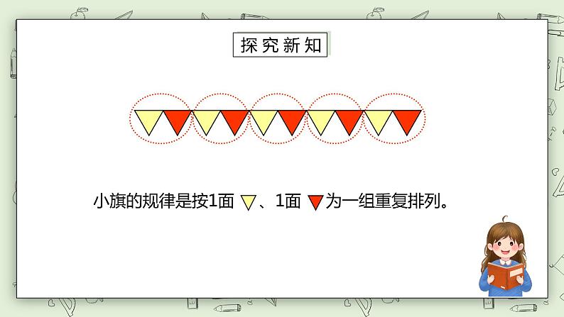 人教版小学数学一年级下册 7 找规律 第一课时 课件（送教案+练习）04