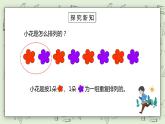 人教版小学数学一年级下册 7 找规律 第一课时 课件（送教案+练习）