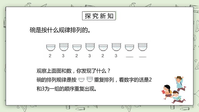 人教版小学数学一年级下册 7 找规律 第一课时 课件（送教案+练习）07