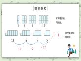 人教版小学数学一年级下册 7 找规律 第二课时 课件（送教案+练习）