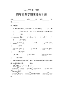 广东省广州市白云区龙归小学2022_2023学年四年级上学期期末考试数学试卷