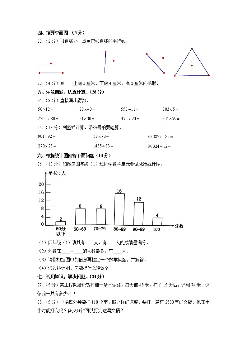 广西壮族自治区河池市天峨县2019-2020学年四年级上学期期末数学试卷第2页