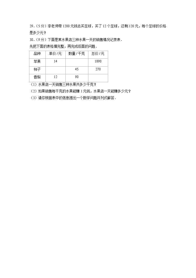 广西壮族自治区河池市天峨县2019-2020学年四年级上学期期末数学试卷第3页