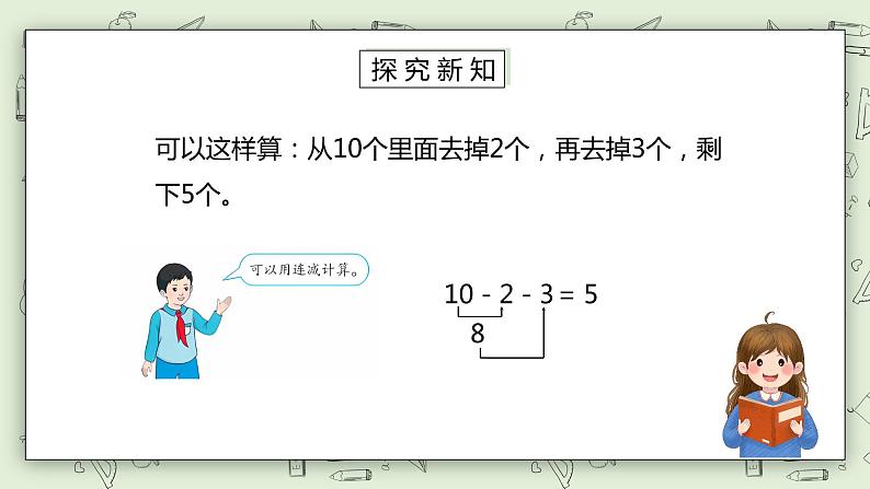 人教版小学数学一年级下册 6.4 小括号 课件（送教案+练习）04