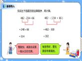 人教版四下6.3《小数加减混合运算》PPT课件（送教案+练习）