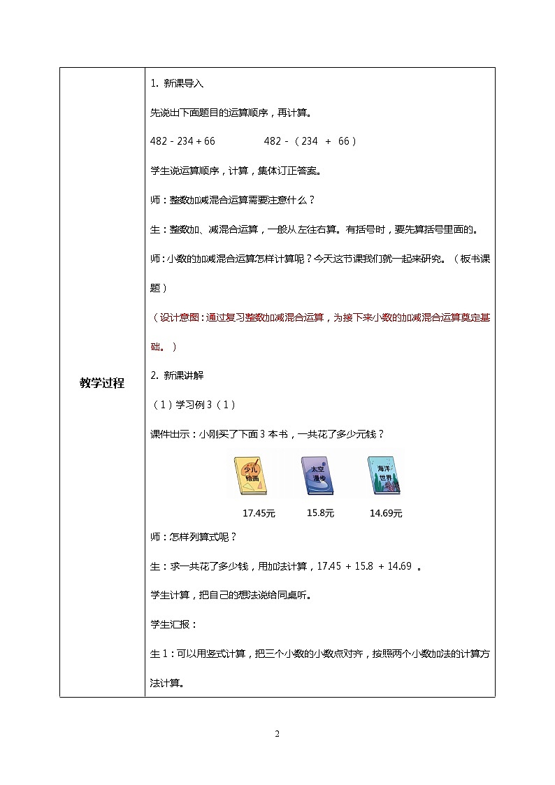 人教版四下6.3《小数加减混合运算》PPT课件（送教案+练习）02