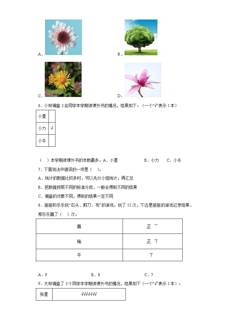 8.数据的收集和整理（一）寒假预习自测苏教版数学二年级下册02