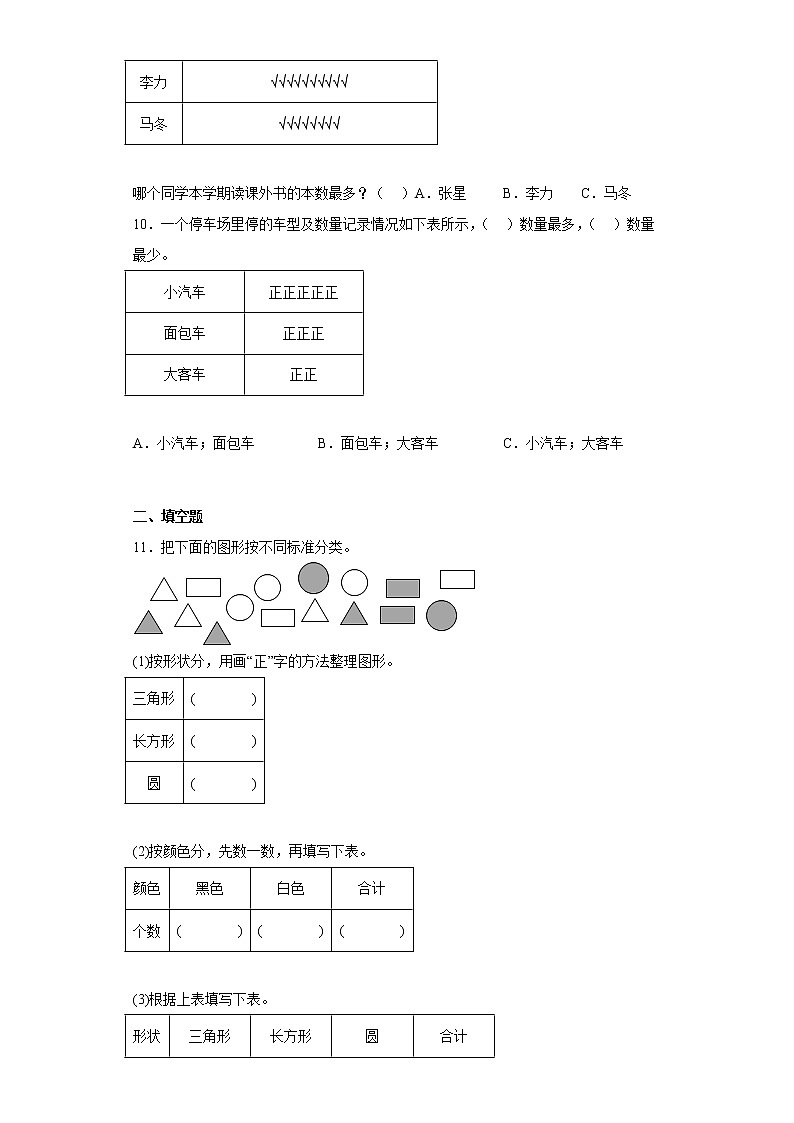 8.数据的收集和整理（一）寒假预习自测苏教版数学二年级下册03